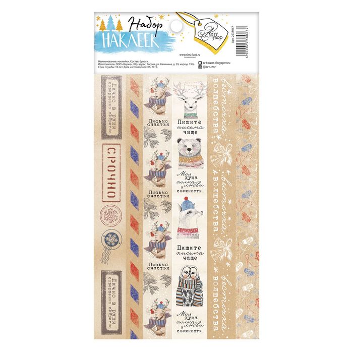 Наклейка‒тесьма «Лесная почта», 10,5 х 21 см
