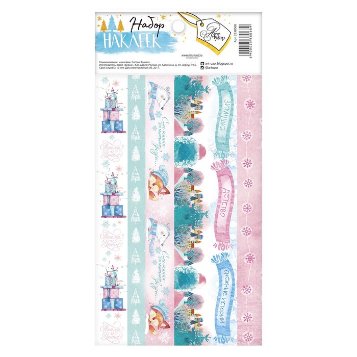 Наклейка‒тесьма «Зимушка, Детство», 10,5 х 21 см