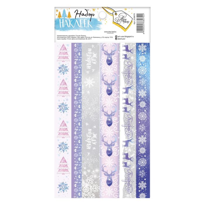 Наклейка‒тесьма «Волшебная зима», 10,5 х 21 см