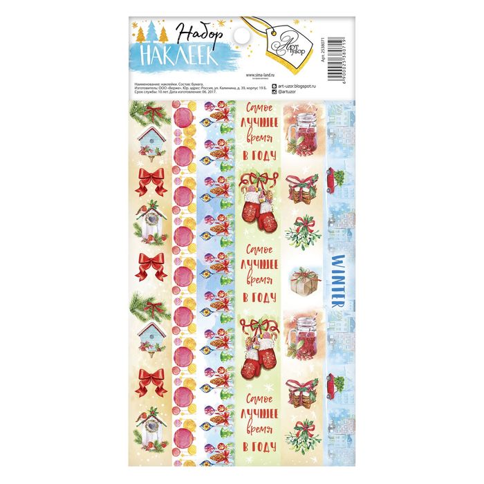 Наклейка‒тесьма «Самое лучшее время в году», 10,5 х 21 см