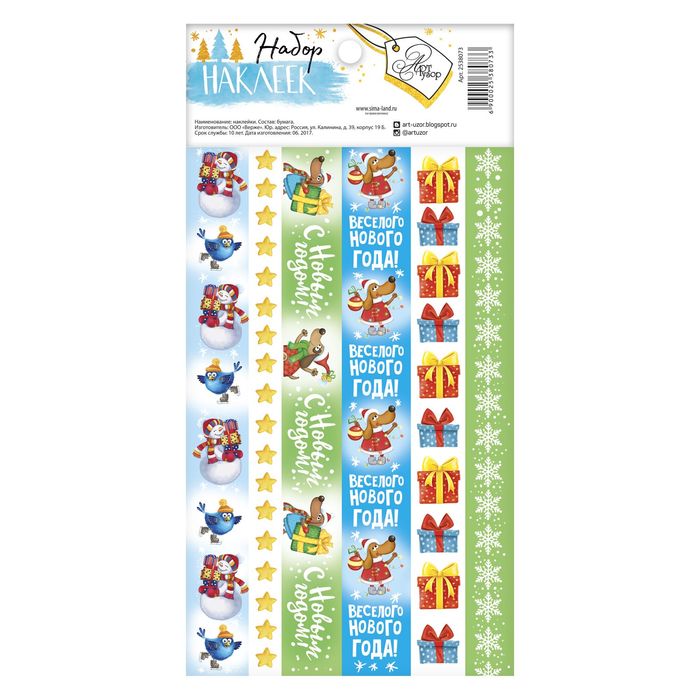 Наклейка‒тесьма «Весёлые собачки», 10,5 х 21 см