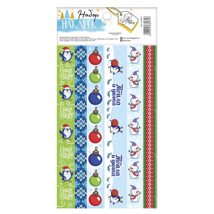 Наклейка‒тесьма «Пингвинчик «10,5 х 21 см