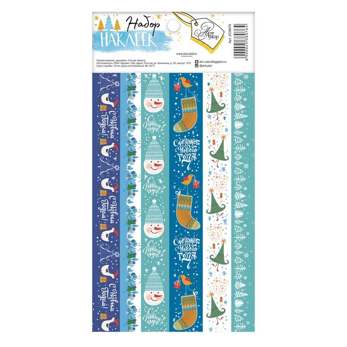 Наклейка‒тесьма «Весёлый праздник», 10,5 х 21 см