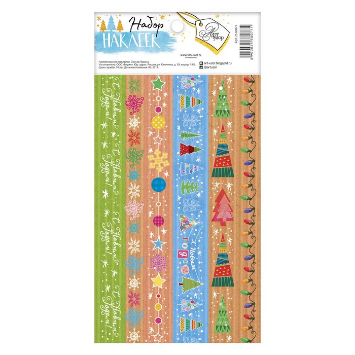 Наклейка‒тесьма «Яркие елочки», 10,5 х 21 см