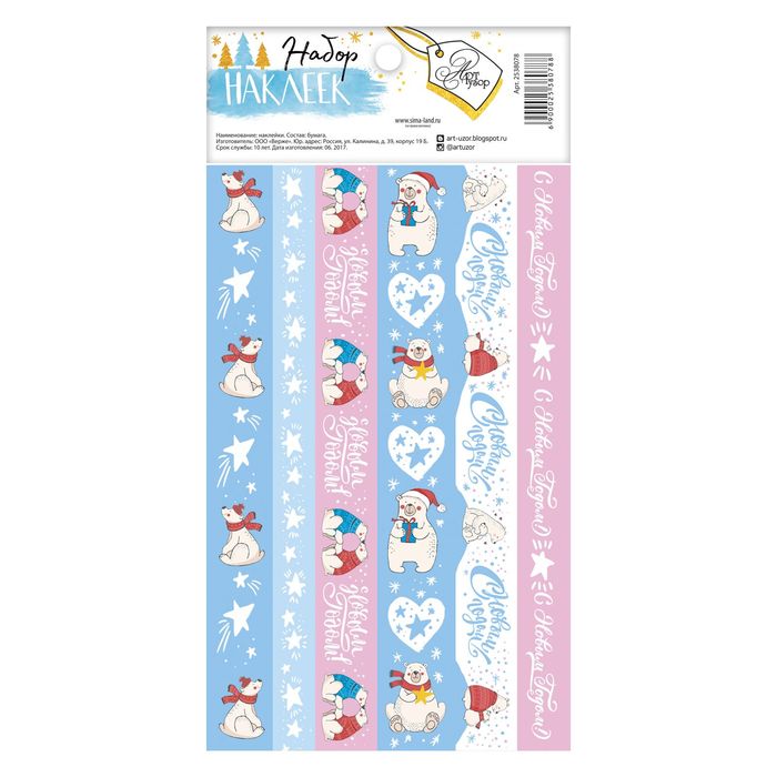 Наклейка‒тесьма «Белые медведи», 10,5 х 21 см