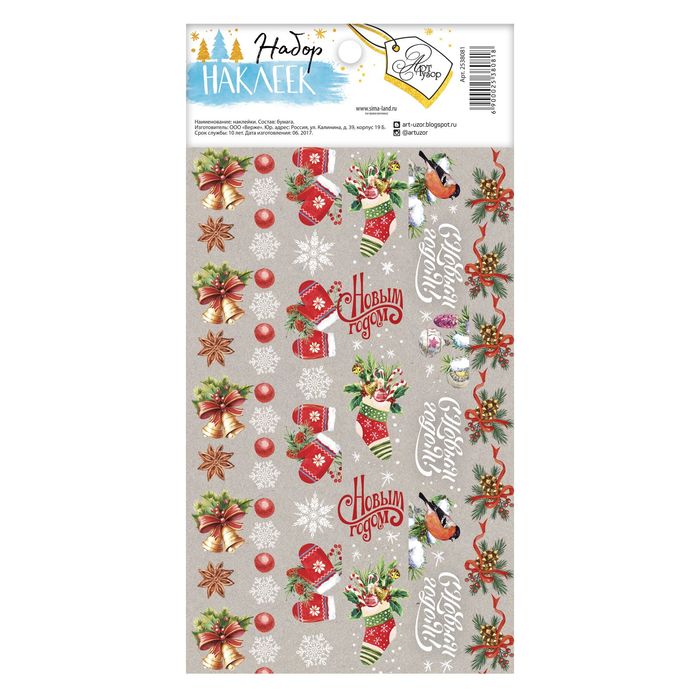 Наклейка‒тесьма «Вязаные варежки», 10,5 х 21 см