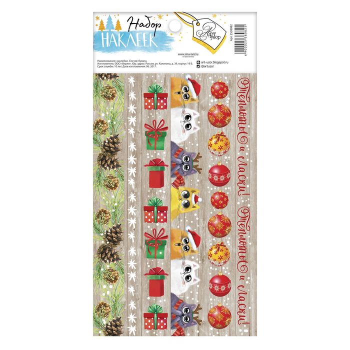 Наклейка‒тесьма «Котята в шапочках», 10,5 х 21 см