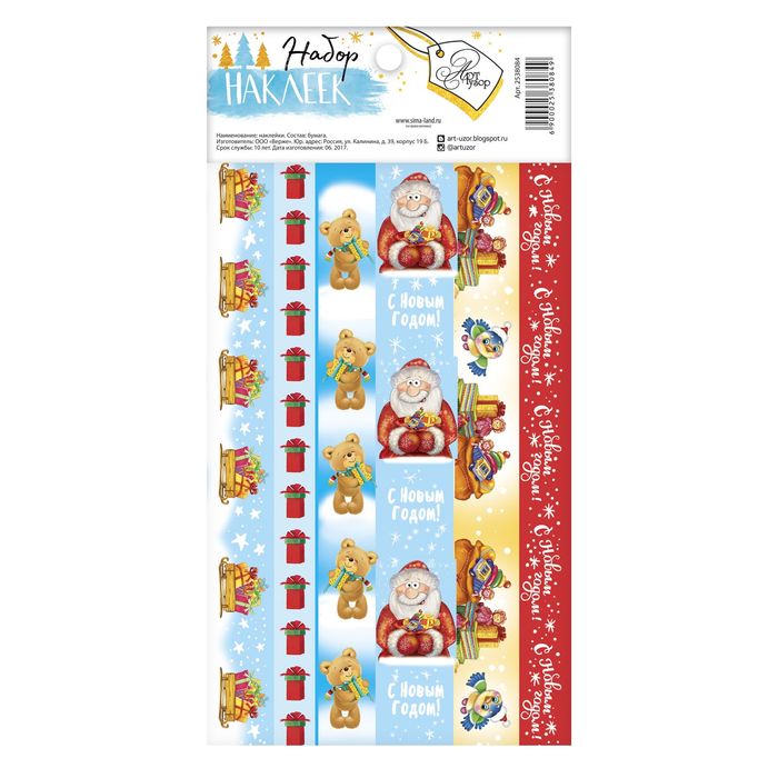 Наклейка‒тесьма «Гора подарков», 10,5 х 21 см