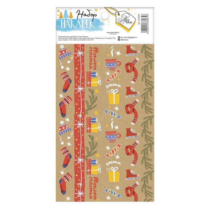 Наклейка‒тесьма «Тёплого счастья», 10,5 х 21 см