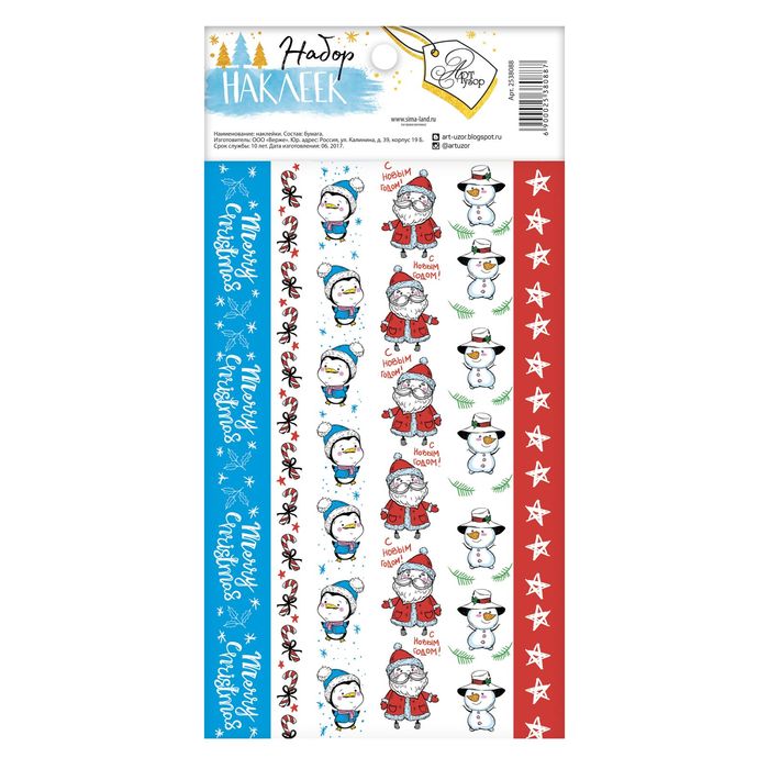 Наклейка‒тесьма «Маленькие друзья», 10,5 х 21 см