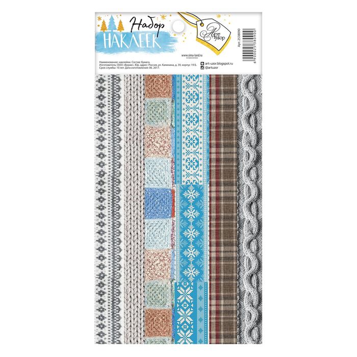 Наклейка‒тесьма «Теплый Новый год», 10,5 х 21 см