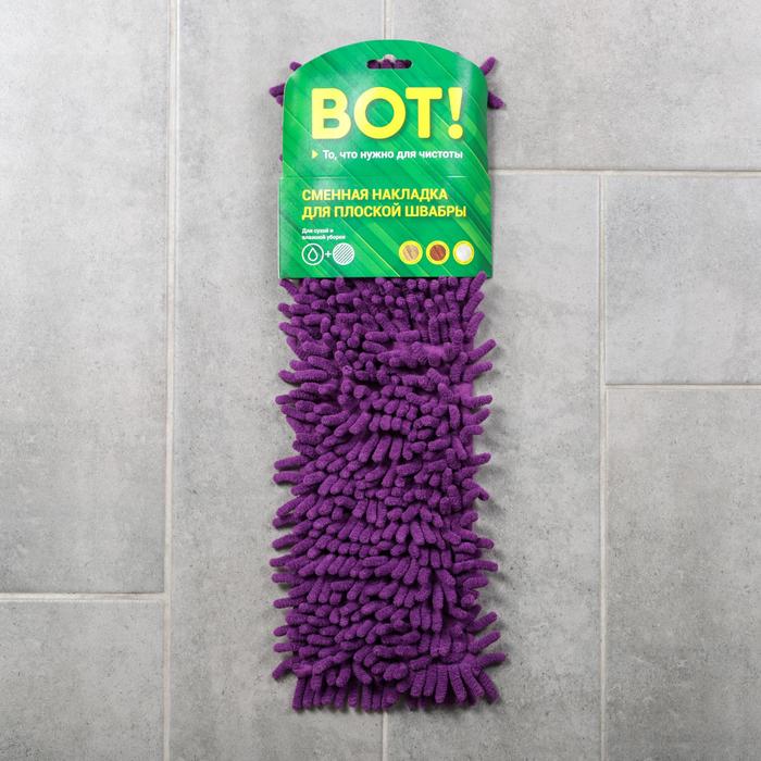 Насадка для плоской швабры "Синель", цвет фиолетовый