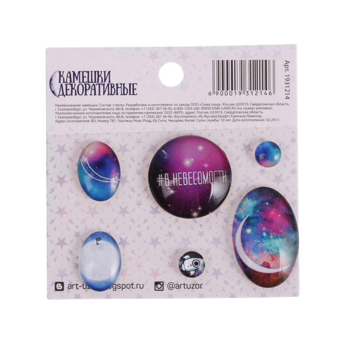 Камешки декоративные "#Бесконечность", 7,5 х 7,5 см