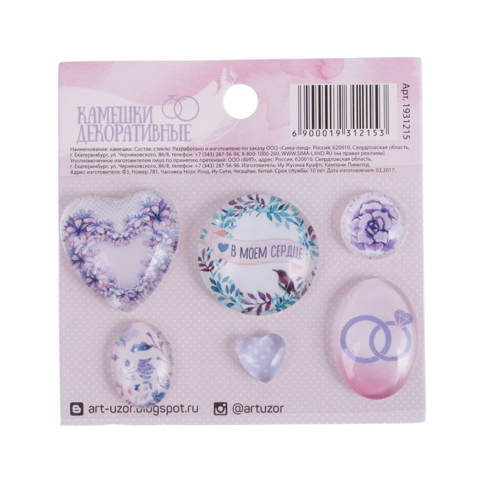 Камешки декоративные "Любовь в моем сердце", 7,5 х 7,5 см