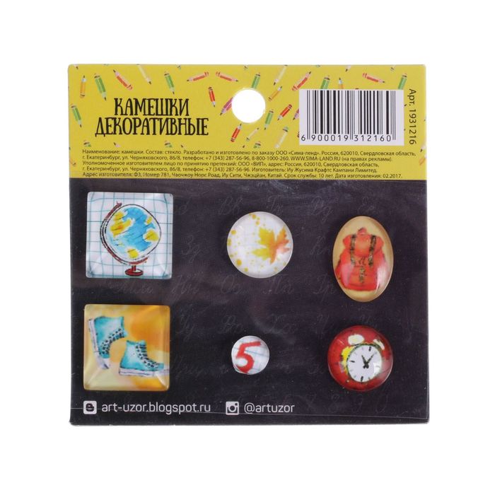 Камешки декоративные "Школа - это маленькая жизнь", 7,5 х 7,5 см