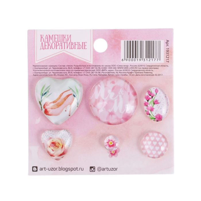 Камешки декоративные "Воздушный поцелуй", 7,5 х 7,5 см