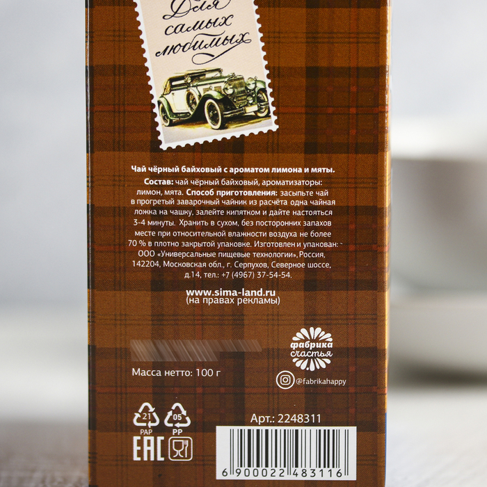 Чай чёрный с лимоном и мятой "Дорогому дедушке", 100 г