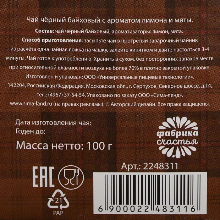 Чай чёрный с лимоном и мятой "Дорогому дедушке", 100 г