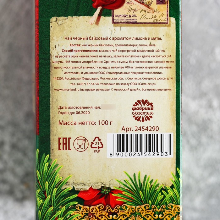 Чай чёрный с лимоном и мятой "С Новым годом", классика, 100 г