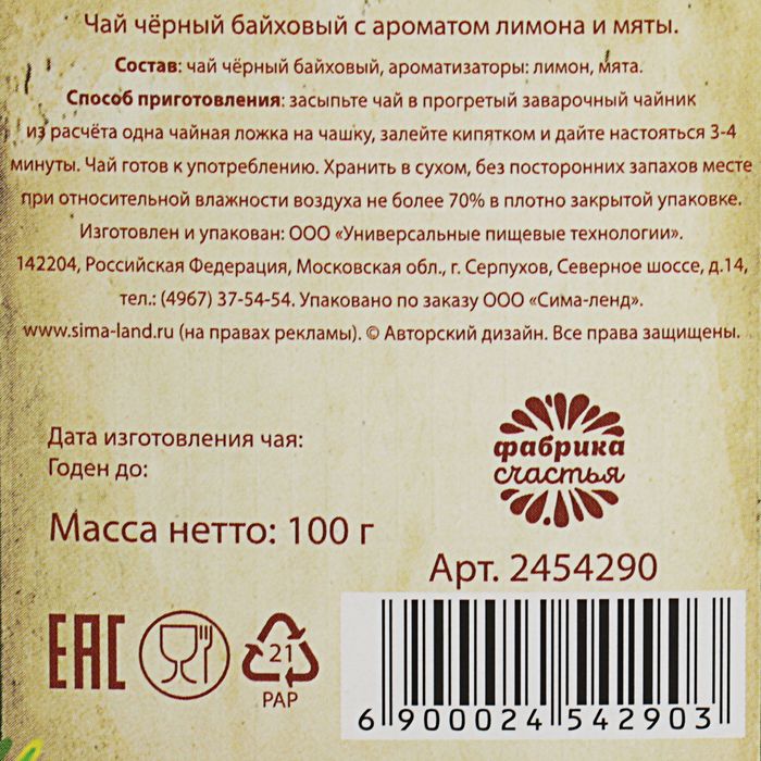 Чай чёрный с лимоном и мятой "С Новым годом", классика, 100 г