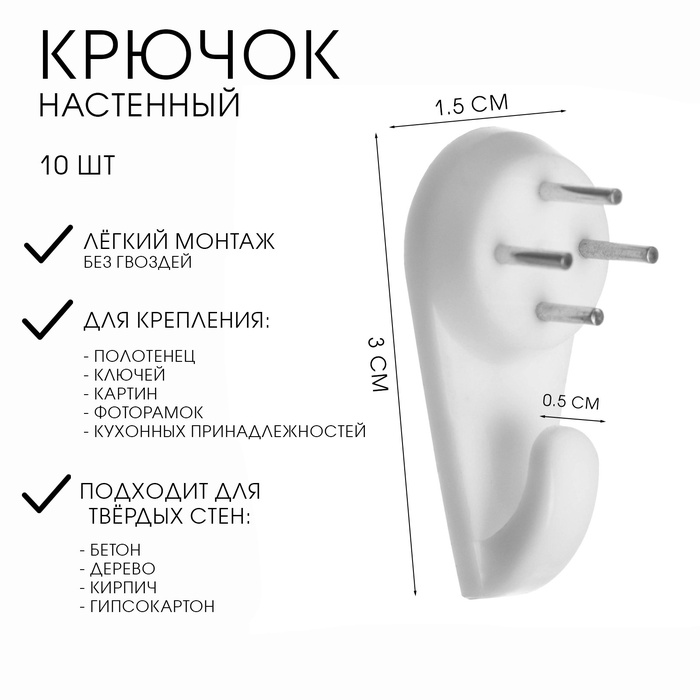 

Крючок для крепления часов, 1 х 1.5 х 3 см