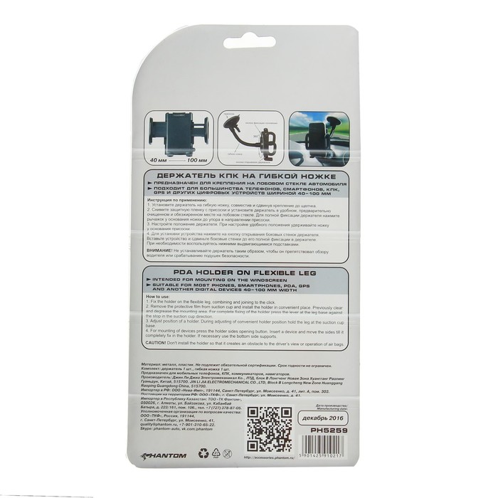 Держатель Phantom PH5259, на гибкой ножке, универсальный