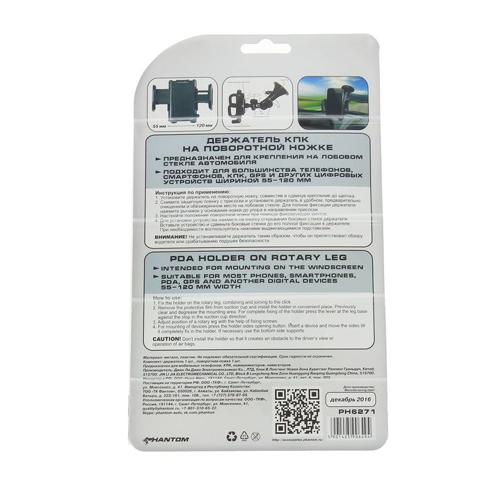 Держатель Phantom PH6271, для КПК и мобильного телефона, на поворотной ножке