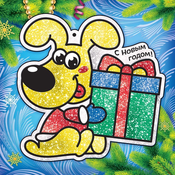 Фреска блёстками "С Новым Годом!", подарок