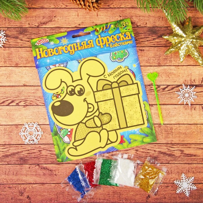 Фреска блёстками "С Новым Годом!", подарок