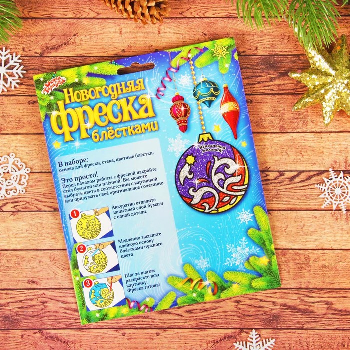 Фреска блёстками "С Новым Годом!", подарок