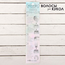 Волосы - тресс для кукол «Прямые» длина волос: 15 см, ширина:100 см, цвет № 10 от Сима-ленд