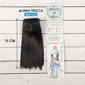 Волосы - тресс для кукол «Прямые» длина волос: 15 см, ширина: 100 см, цвет № 1 Ош