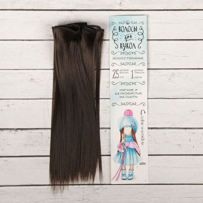 Волосы - тресс для кукол "Прямые" длина волос 25 см, ширина 100 см, цвет № 8