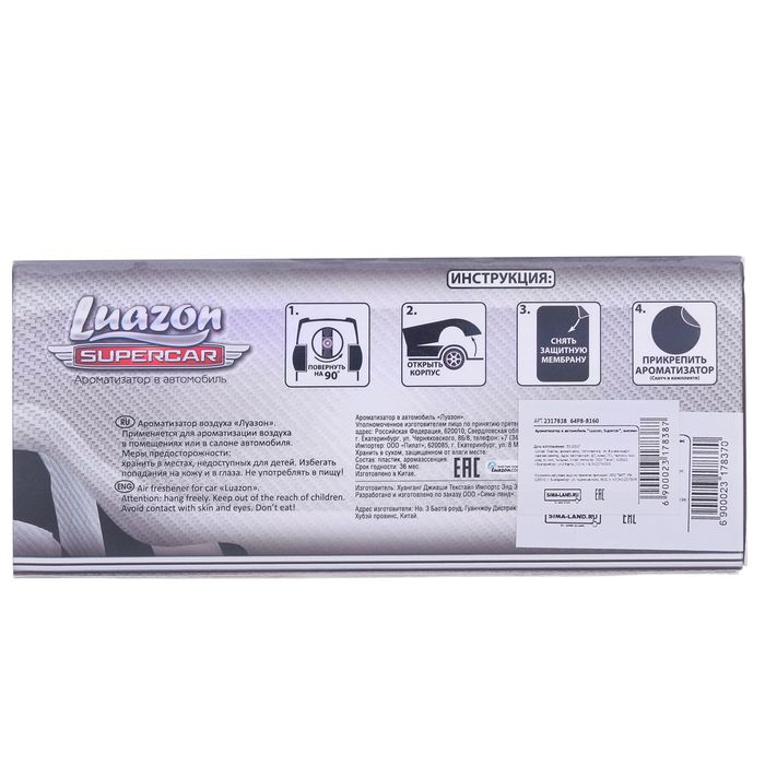 Ароматизатор в автомобиль "Luazon, Supercar", жасмин
