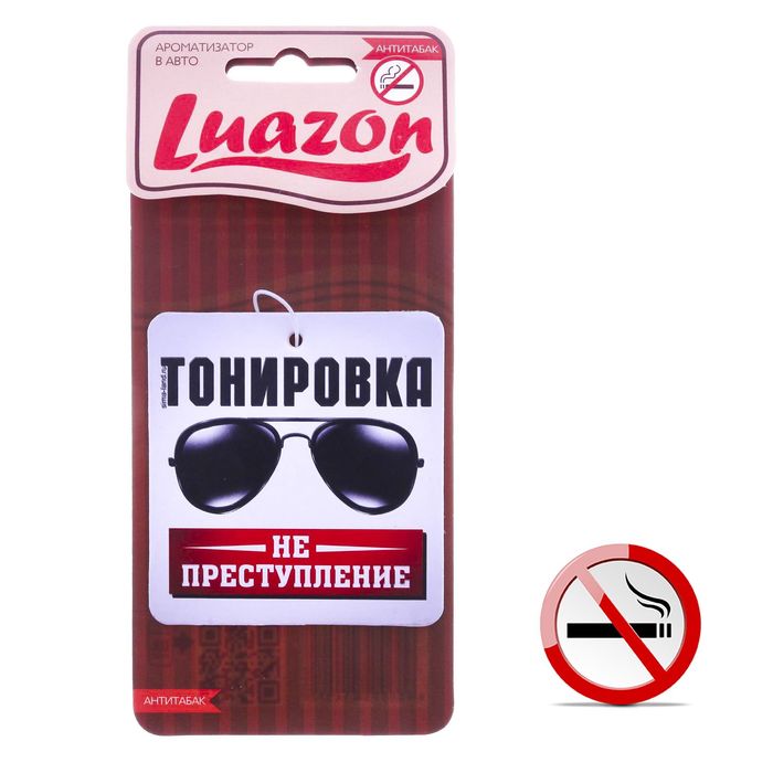Ароматизатор в авто, серия приколы "Тонировка - не преступление", антитабак