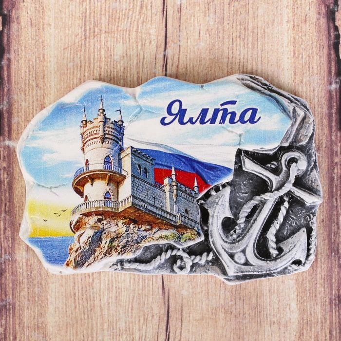 Магнит-камень с якорем "Ялта. Ласточкино гнездо"