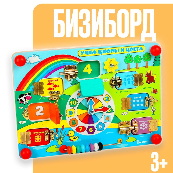 Бизиборд «Учим цифры и цвета» игрушка для детей интерактивная развивающая бизиборд учим цвета и цифры деревянная