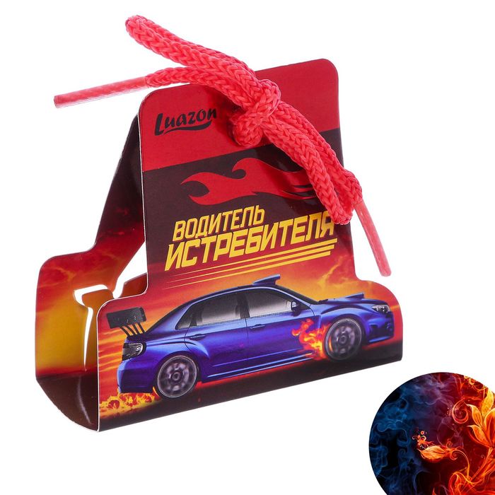 Ароматизатор "Водитель истребителя", серия Тачки