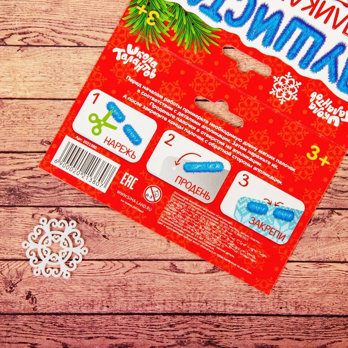 Аппликация меховыми палочками "Снегурочка"