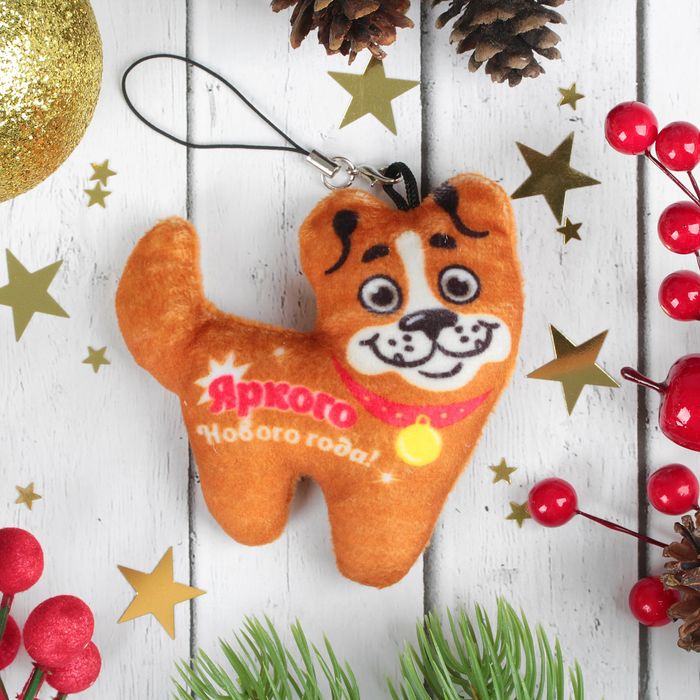 Мягкая игрушка-подвеска "Яркого Нового года!"