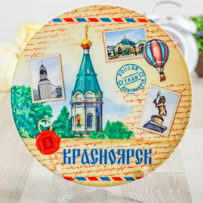 Тарелка с сублимацией «Красноярск. Почтовый стиль»
