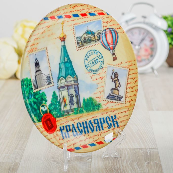 Тарелка с сублимацией «Красноярск. Почтовый стиль»