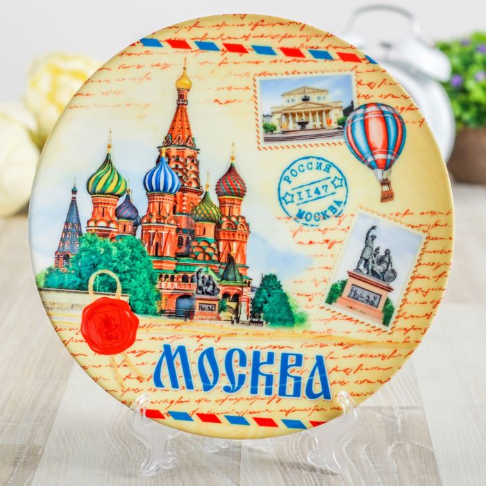 Тарелка с сублимацией «Москва», почтовая, 20 см