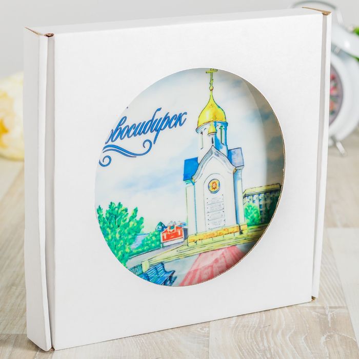 Тарелка с сублимацией "Новосибирск. Часовня. Акварель"