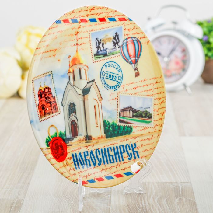 Тарелка с сублимацией «Новосибирск. Почтовая»