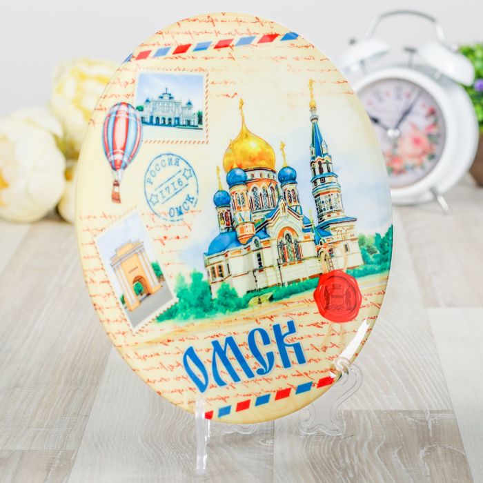 Тарелка с сублимацией «Омск. Почтовая»