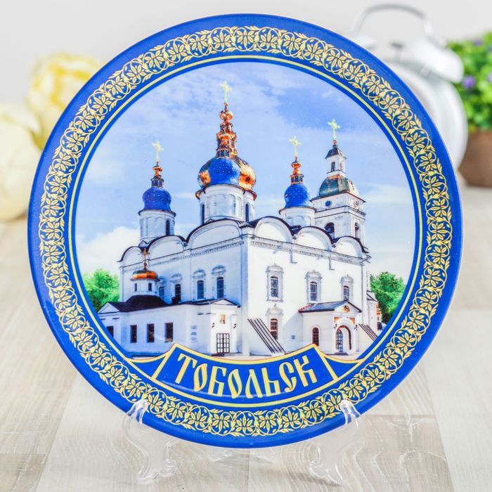 Тарелка с сублимацией «Тобольск. Софийский собор», 20 см