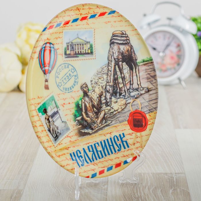 Тарелка с сублимацией "Челябинск", почтовая, 20 см
