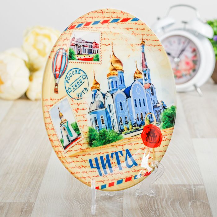 Тарелка с сублимацией "Чита. Почтовая"