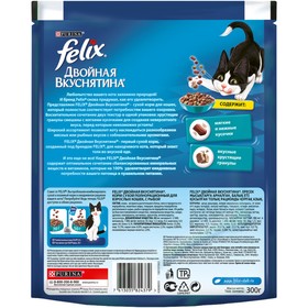 

Сухой корм FELIX "Двойная вкуснятина" для кошек, рыба, 300 г